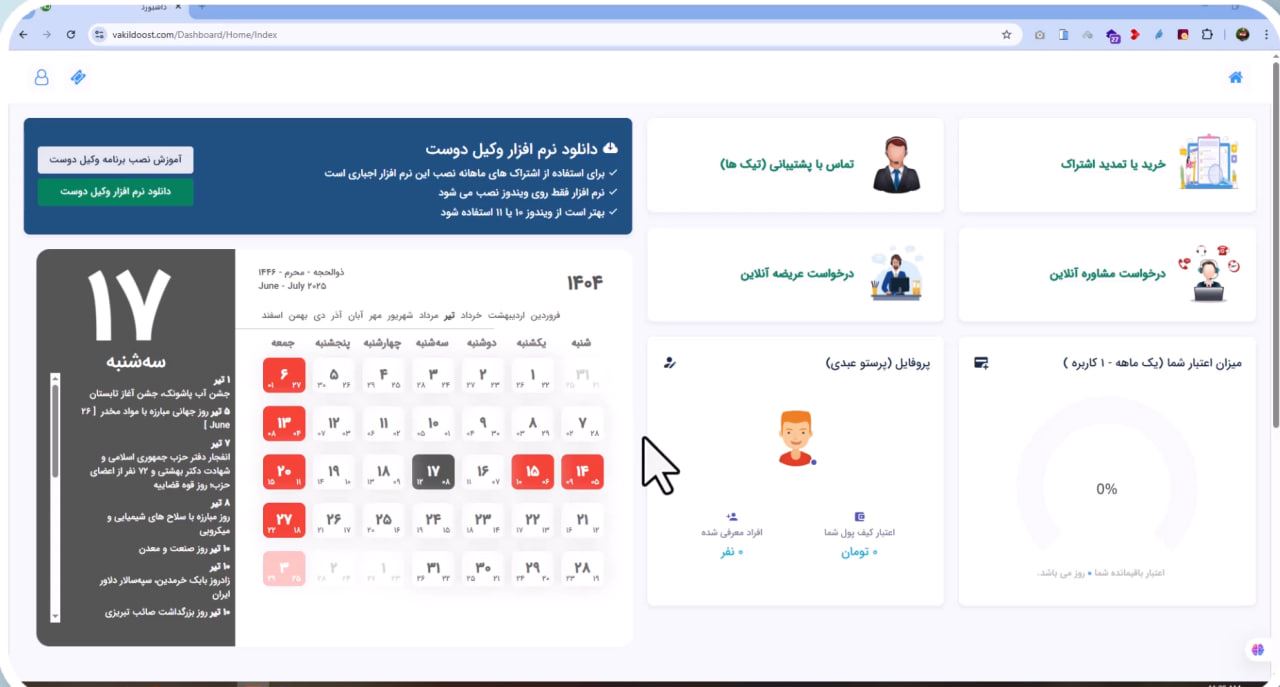آموزش نصب برنامه وکیل دوست