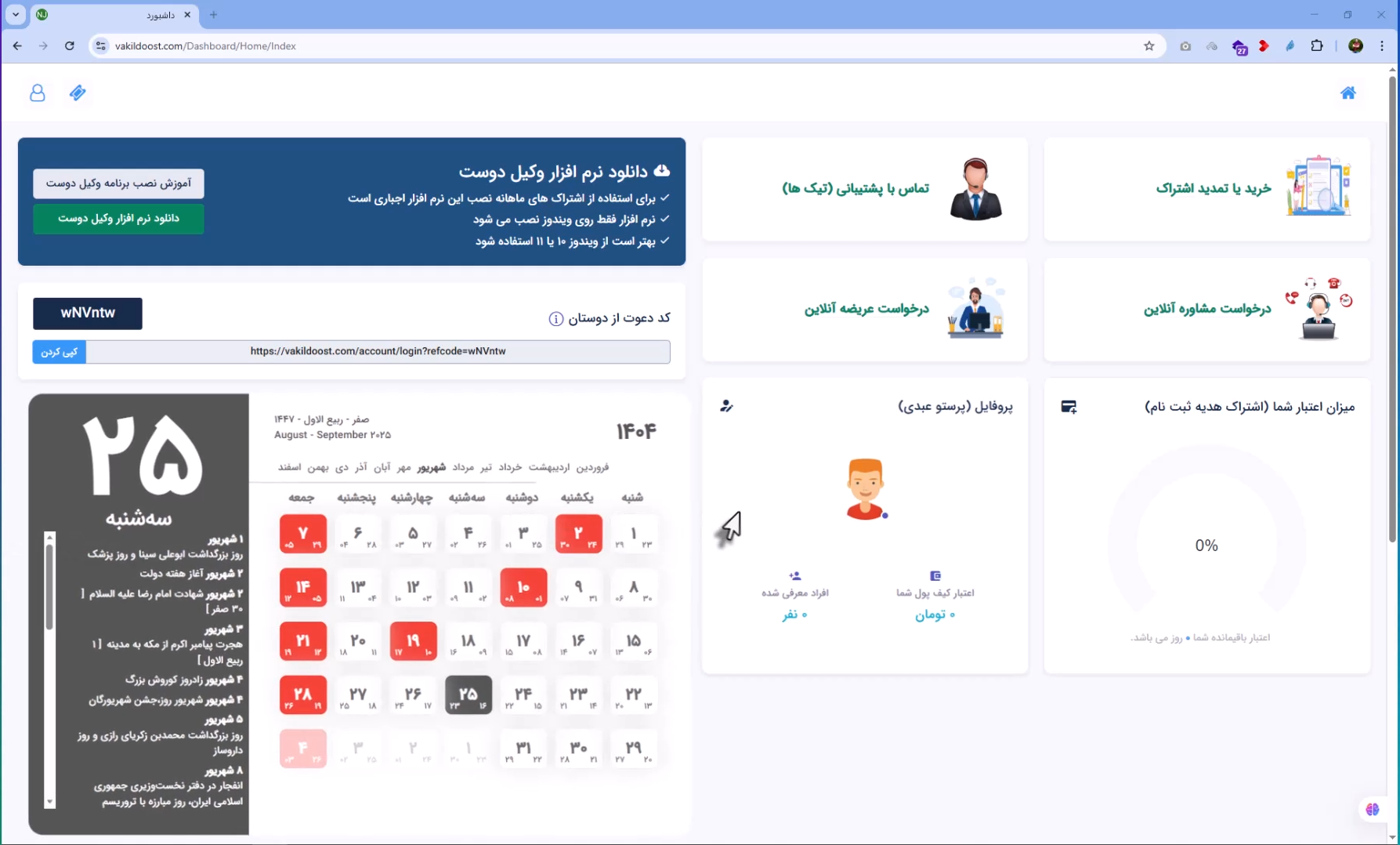 دعوت از دوستان و دریافت پاداش